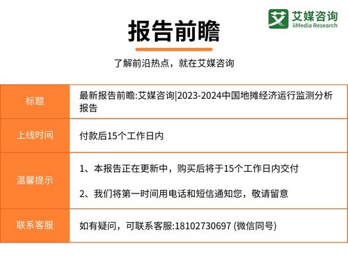 《2023-2024中國地?cái)偨?jīng)濟(jì)運(yùn)行監(jiān)測(cè)與分析報(bào)告》前瞻 煙火氣中的經(jīng)濟(jì)新脈搏